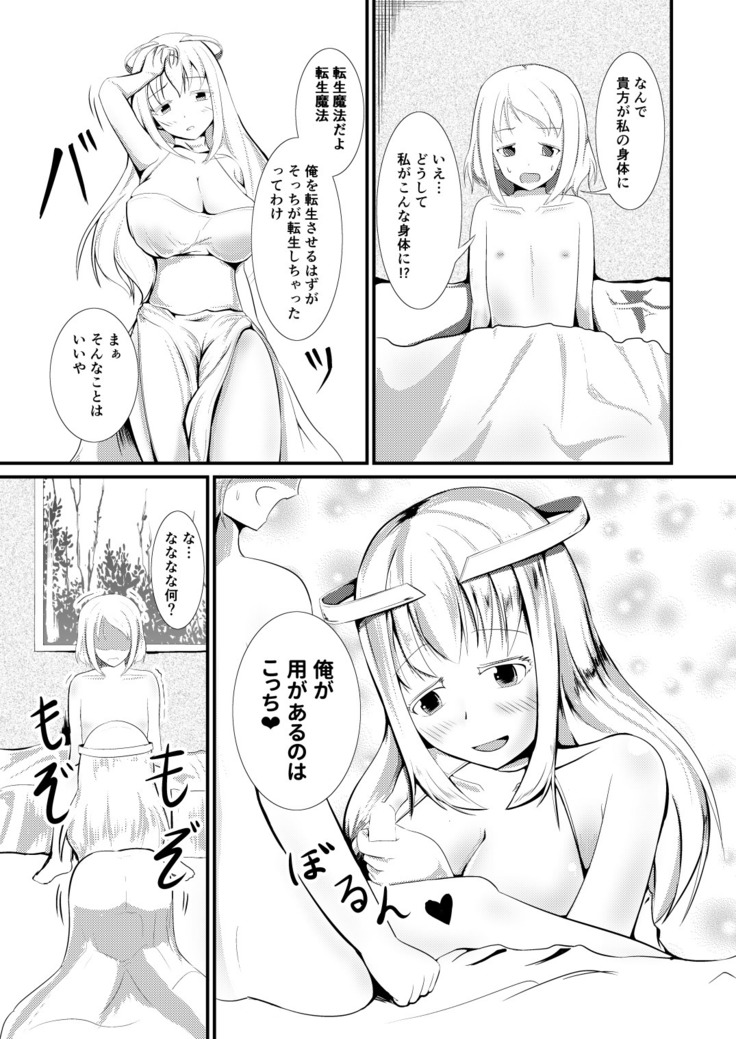Tensei Mahou Kanzen ni Rikai Shita