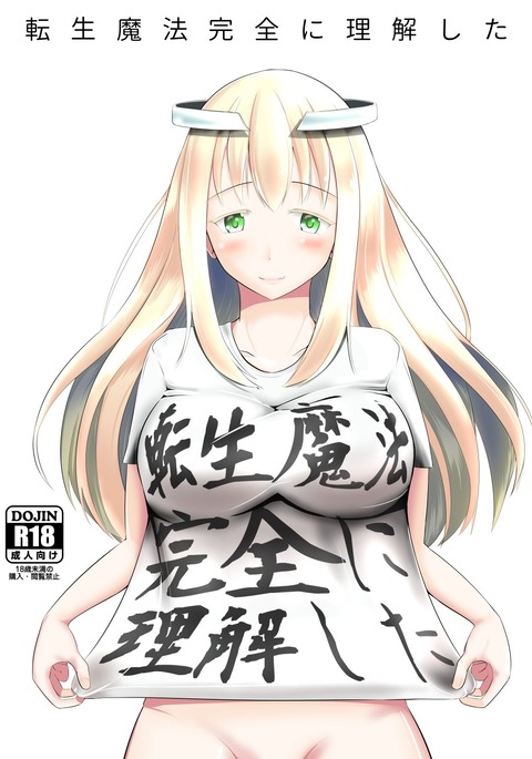 Tensei Mahou Kanzen ni Rikai Shita