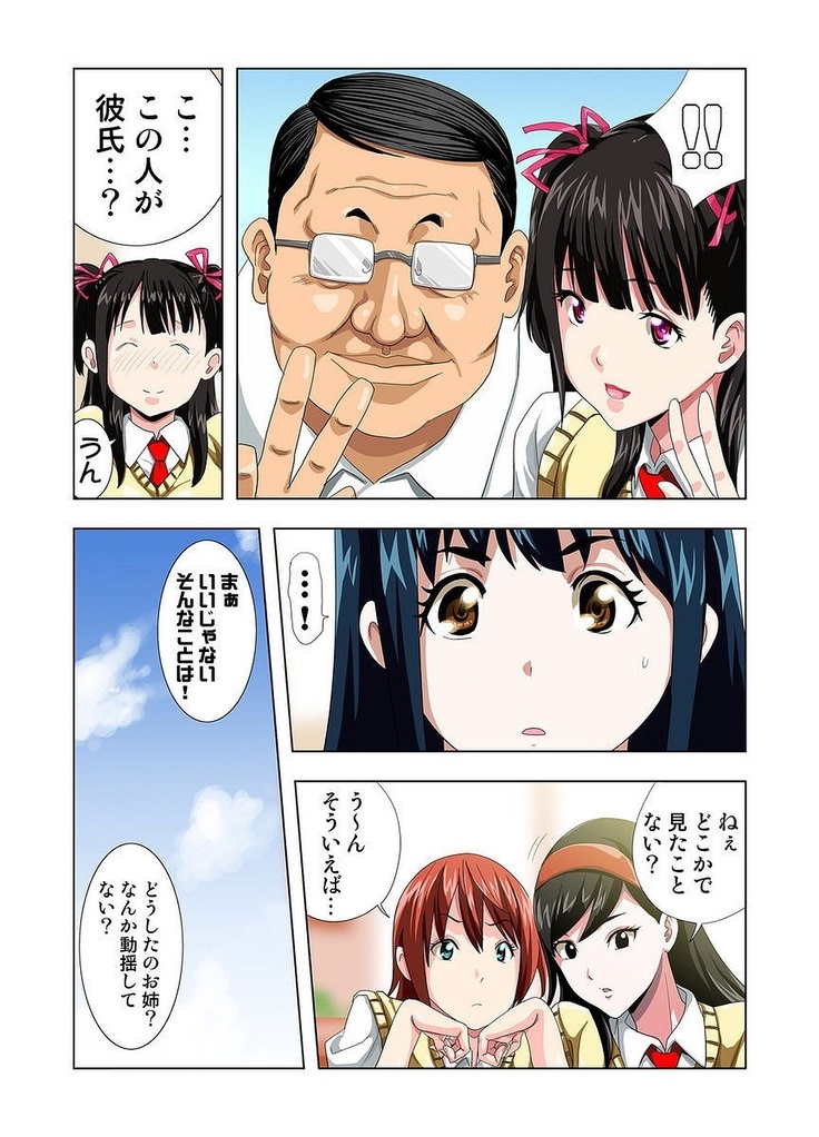 Kouen Toilet no Anna-chan ~Koshitsu Aketara 2-byou de Gattai!?~