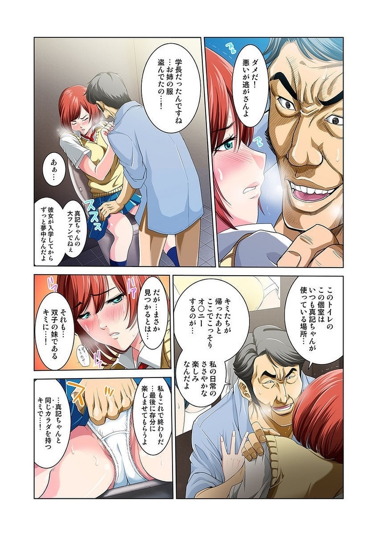 Kouen Toilet no Anna-chan ~Koshitsu Aketara 2-byou de Gattai!?~