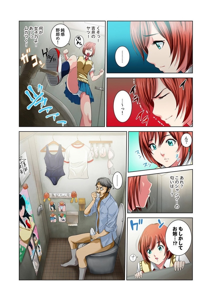 Kouen Toilet no Anna-chan ~Koshitsu Aketara 2-byou de Gattai!?~
