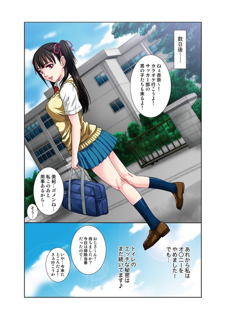 Kouen Toilet no Anna-chan ~Koshitsu Aketara 2-byou de Gattai!?~