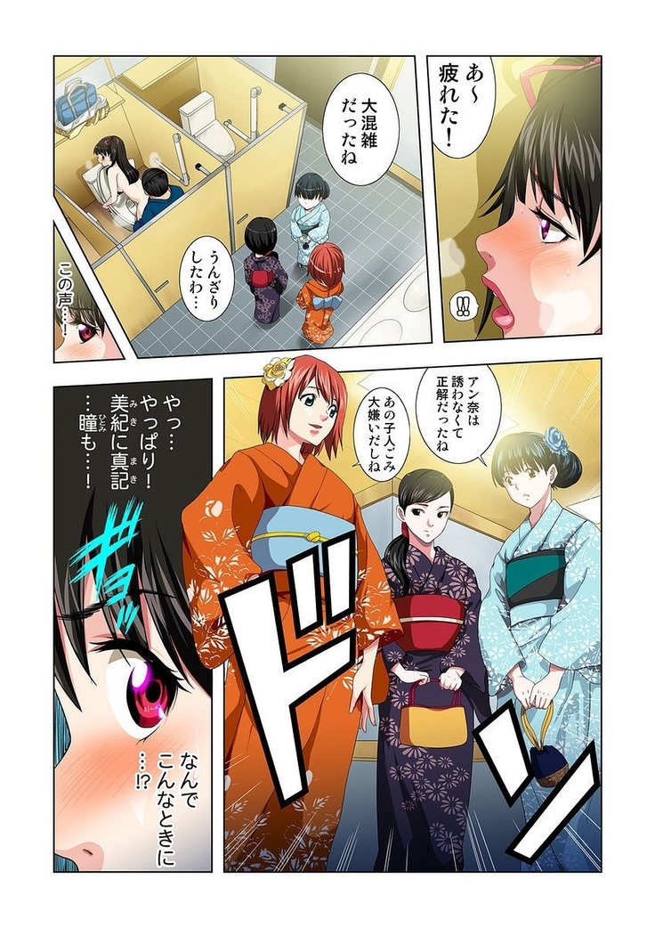 Kouen Toilet no Anna-chan ~Koshitsu Aketara 2-byou de Gattai!?~