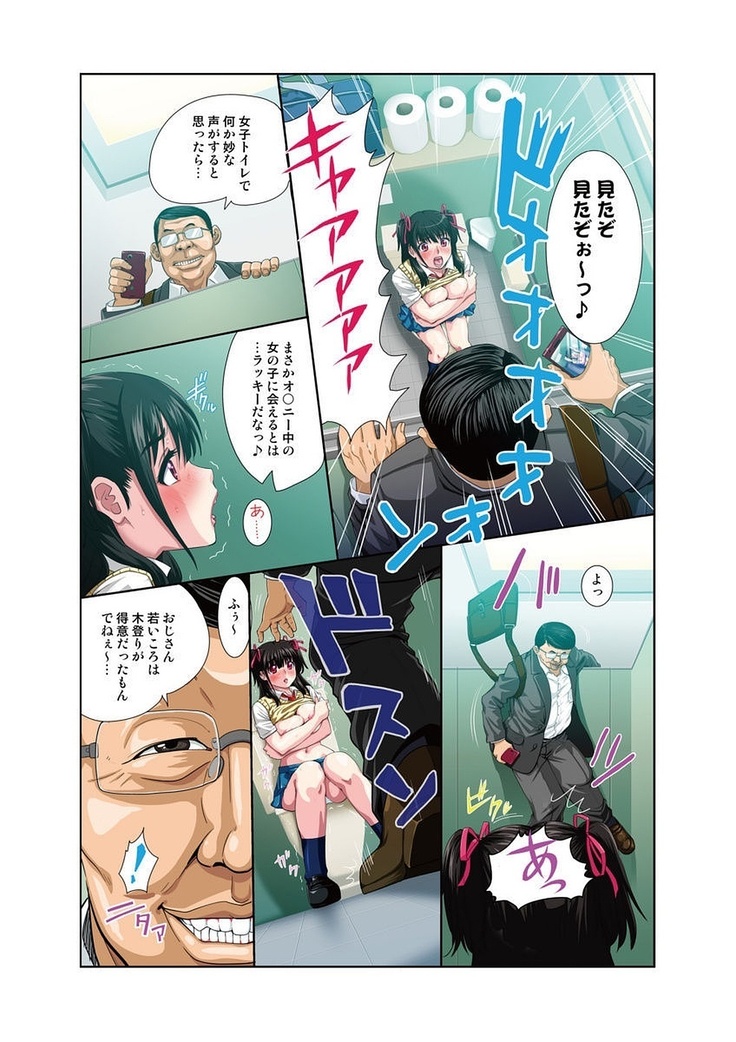 Kouen Toilet no Anna-chan ~Koshitsu Aketara 2-byou de Gattai!?~