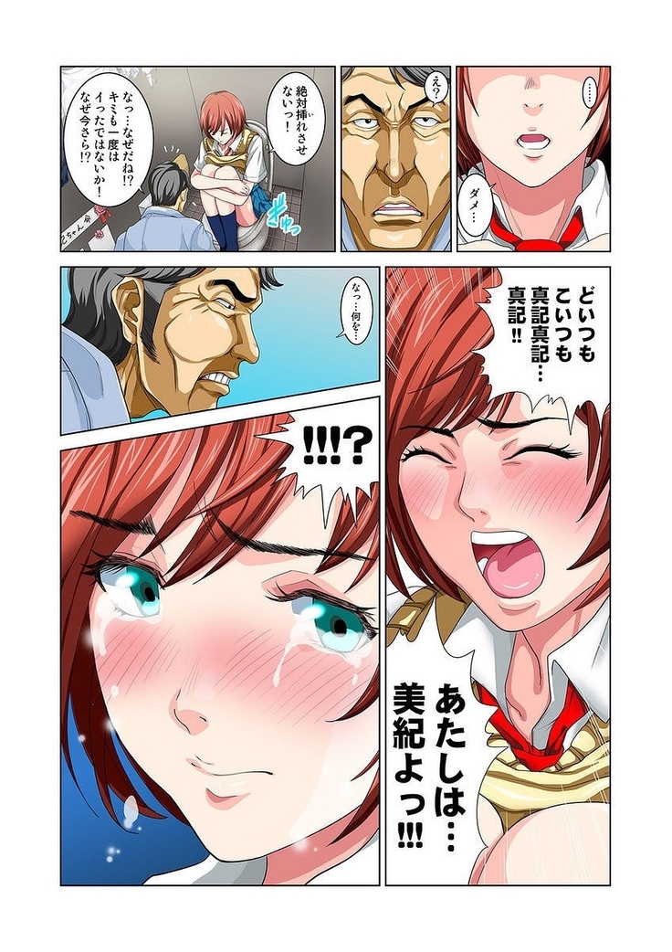 Kouen Toilet no Anna-chan ~Koshitsu Aketara 2-byou de Gattai!?~