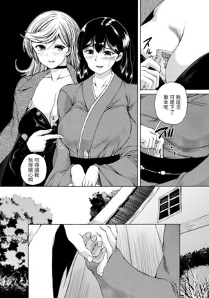 Kasshoku SHounen, Fudeoroshi-mura e Iku <Ch. 1>