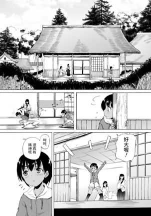 Kasshoku SHounen, Fudeoroshi-mura e Iku <Ch. 1> - Page 15