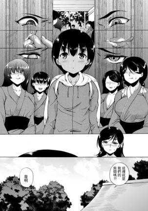 Kasshoku SHounen, Fudeoroshi-mura e Iku <Ch. 1> - Page 14