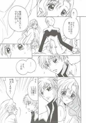 ラブリーベイベー - Page 24