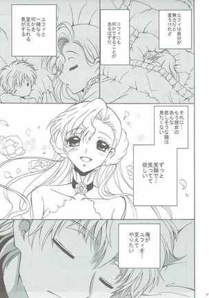 ラブリーベイベー - Page 20