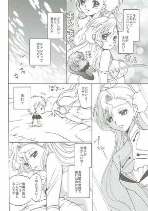 ラブリーベイベー Page #15