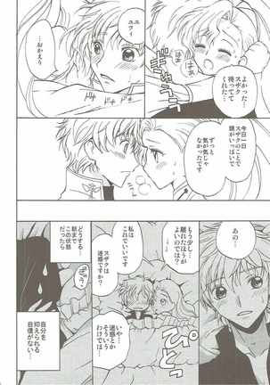 ラブリーベイベー - Page 29