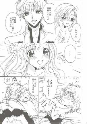 ラブリーベイベー - Page 26