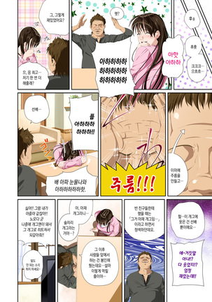 Koibito ja...nai. Seto Karen Hen | 연인이... 아냐. 세토 카렌 편 - Page 15