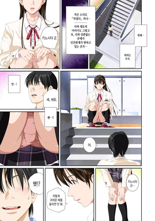 Koibito ja...nai. Seto Karen Hen | 연인이... 아냐. 세토 카렌 편 Page #76