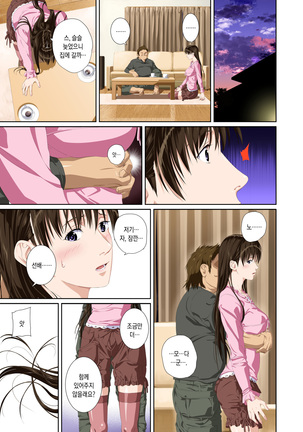 Koibito ja...nai. Seto Karen Hen | 연인이... 아냐. 세토 카렌 편 Page #20