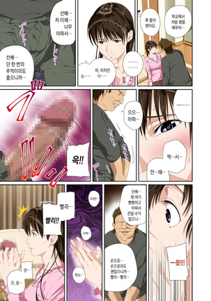 Koibito ja...nai. Seto Karen Hen | 연인이... 아냐. 세토 카렌 편 - Page 24