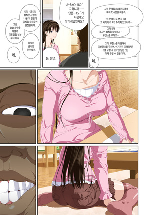 Koibito ja...nai. Seto Karen Hen | 연인이... 아냐. 세토 카렌 편 - Page 14