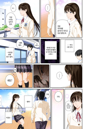 Koibito ja...nai. Seto Karen Hen | 연인이... 아냐. 세토 카렌 편 Page #80