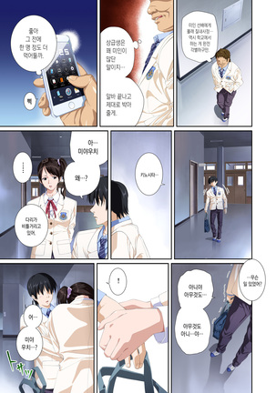 Koibito ja...nai. Seto Karen Hen | 연인이... 아냐. 세토 카렌 편 Page #94