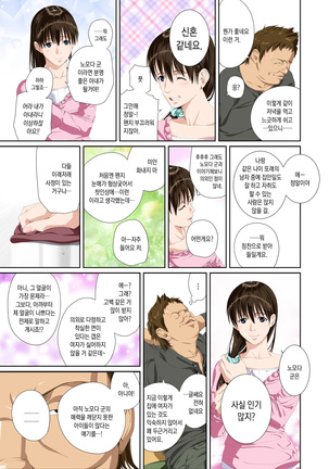 Koibito ja...nai. Seto Karen Hen | 연인이... 아냐. 세토 카렌 편 Page #18