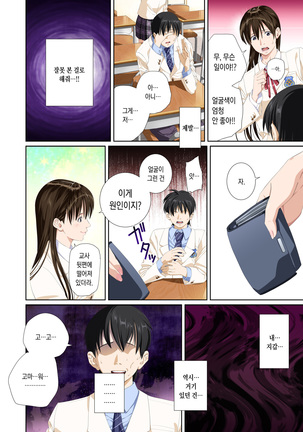 Koibito ja...nai. Seto Karen Hen | 연인이... 아냐. 세토 카렌 편 Page #93