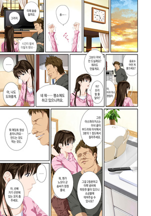 Koibito ja...nai. Seto Karen Hen | 연인이... 아냐. 세토 카렌 편 - Page 16