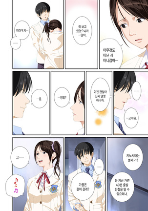 Koibito ja...nai. Seto Karen Hen | 연인이... 아냐. 세토 카렌 편 - Page 95