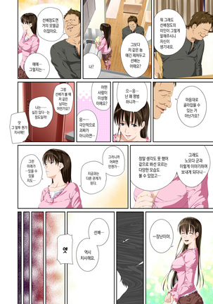 Koibito ja...nai. Seto Karen Hen | 연인이... 아냐. 세토 카렌 편 - Page 19