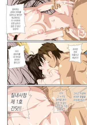 Koibito ja...nai. Seto Karen Hen | 연인이... 아냐. 세토 카렌 편 Page #68