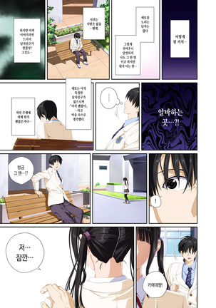 Koibito ja...nai. Seto Karen Hen | 연인이... 아냐. 세토 카렌 편 Page #74