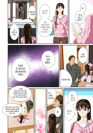 Koibito ja...nai. Seto Karen Hen | 연인이... 아냐. 세토 카렌 편 - Page 13