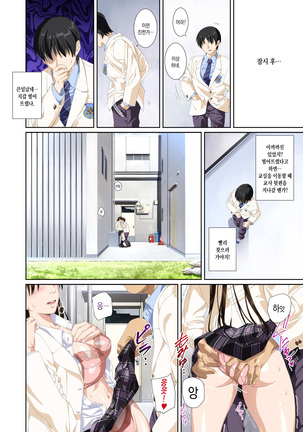 Koibito ja...nai. Seto Karen Hen | 연인이... 아냐. 세토 카렌 편 Page #81