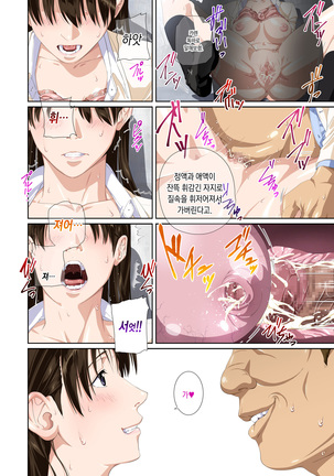 Koibito ja...nai. Seto Karen Hen | 연인이... 아냐. 세토 카렌 편 Page #89