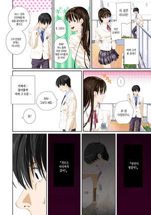 Koibito ja...nai. Seto Karen Hen | 연인이... 아냐. 세토 카렌 편 Page #77