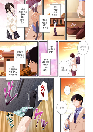 Koibito ja...nai. Seto Karen Hen | 연인이... 아냐. 세토 카렌 편 - Page 98