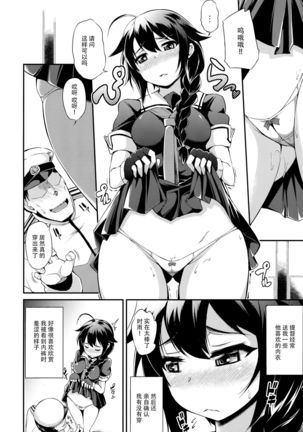 Shigure wanwanko!! Page #5