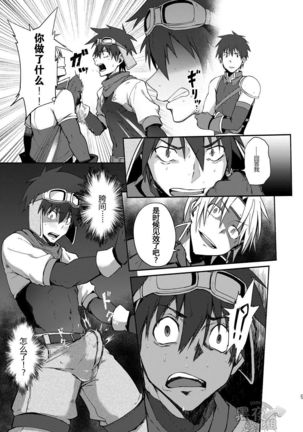 Inran ¡CÁRCEL! | 淫乱 ¡CÁRCEL! Page #8