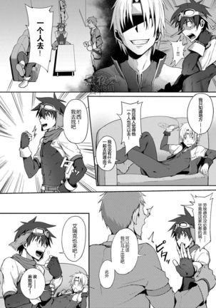 Inran ¡CÁRCEL! | 淫乱 ¡CÁRCEL! Page #5