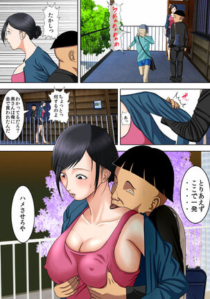 Otto wa Gokuchuu, Ippou Tsuma wa... 2 ~Shakkin no Kata ni Tsuma ga Ooya no Musuko no Kaseifu ni Narimashite...~ - Page 6