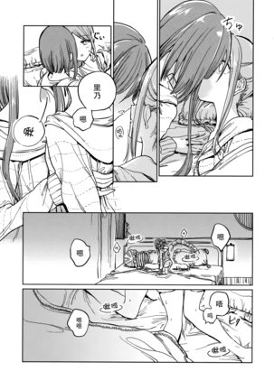 Fusekago, Usuakari - Page 20