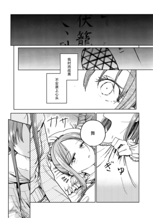 Fusekago, Usuakari - Page 19