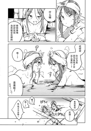 Fusekago, Usuakari - Page 8