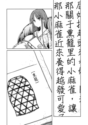 Fusekago, Usuakari Page #15