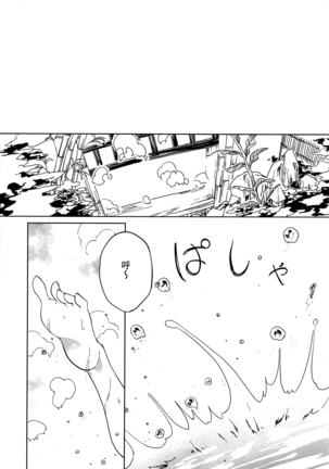 Fusekago, Usuakari Page #6