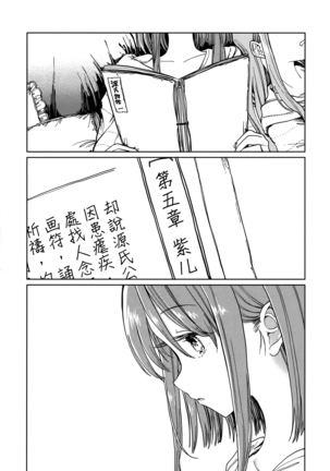 Fusekago, Usuakari - Page 14