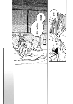 Fusekago, Usuakari - Page 27