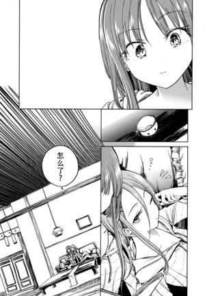 Fusekago, Usuakari - Page 16