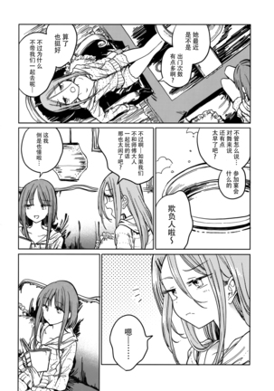 Fusekago, Usuakari Page #11