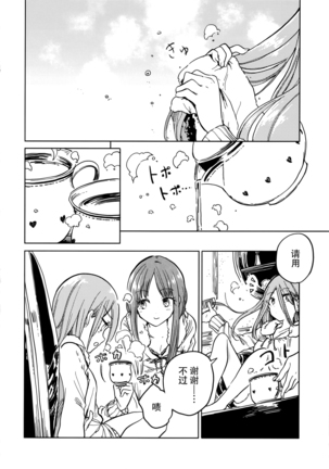 Fusekago, Usuakari Page #9